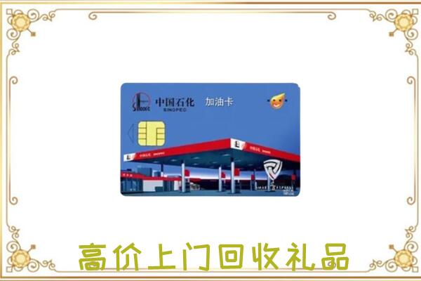 绩溪附近回收加油卡